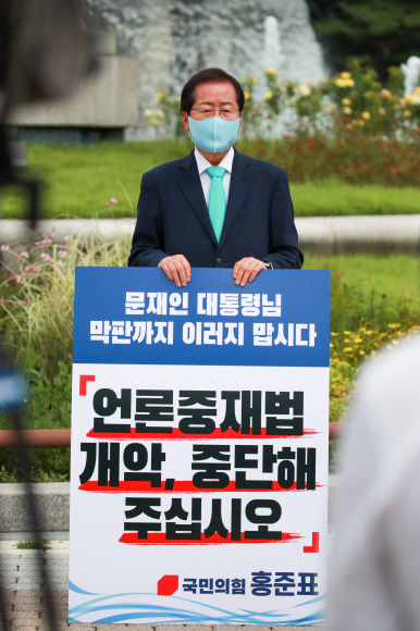 국민의힘 대권주자 홍준표 의원이 29일 서울 청와대 앞에서 더불어민주당의 ‘언론중재법 개정안’ 강행 수순을 규탄하는 1인시위를 하고있다. 2021. 8. 29  김명국 선임기자 daunso@seoul.co.kr