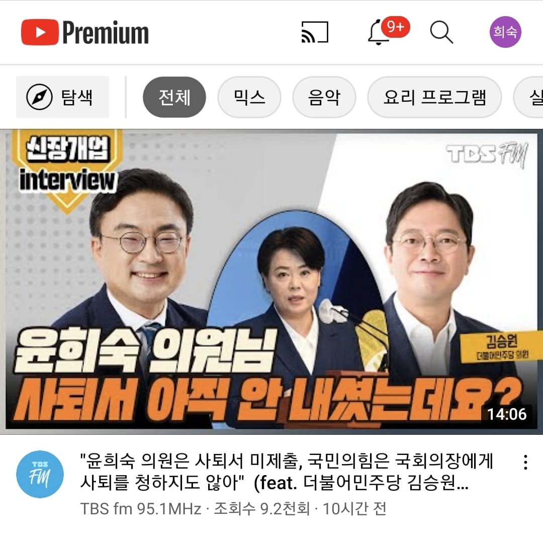 윤희숙 국민의힘이 자신의 페이스북에 올린 TBS 라디오방송 유튜브 썸네일. 윤희숙 국민의힘 의원 페이스북 캡처