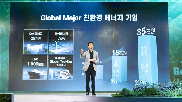 추형욱 SK E&S 사장이 1일 서울 종로구 포시즌스호텔에서 취임 후 첫 ‘미디어데이’ 행사를 열고 2025년까지 기업가치 35조원 규모의 친환경 에너지 기업으로 도약하겠다는 내용의 ‘파이낸셜 스토리’를 발표하고 있다. SK E&S 제공
