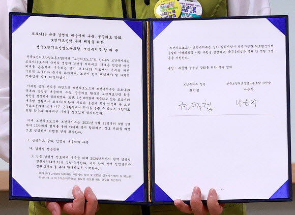 보건의료노조-정부 합의문