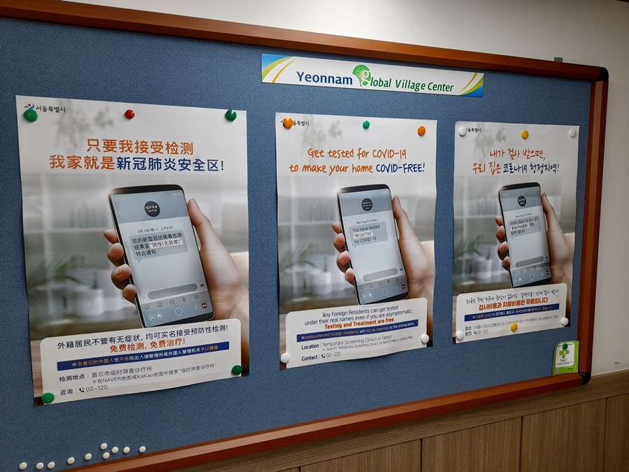서울 마포구가 연남글로벌빌리지센터에 외국인 코로나19 선제검사와 백신 접종을 안내하는 포스터를 한국어·영어·중국어 3개 국어로 제작해 부착했다. 마포구 제공 