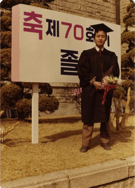 홍 의원이 1978년 고려대를 졸업하며 찍은 기념사진.  홍준표 의원 캠프 제공