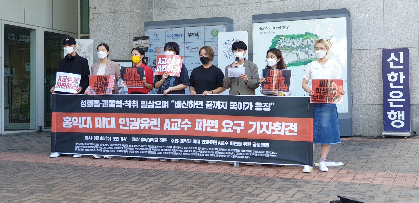 홍대 학생들  홍익대 미대 인권유린 A교수 파면을 위한 공동행동이 8일 서울 마포구 홍익대학교에서 A교수의 파면을 요구하고 있다.<br>이주원 기자 starjuwon@seoul.co.kr