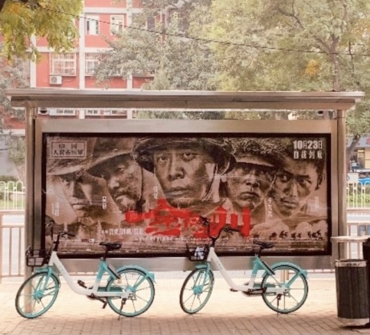 지난해 10월 베이징 시내의 버스 정류장에 게시된 ‘진강촨’ 광고.
