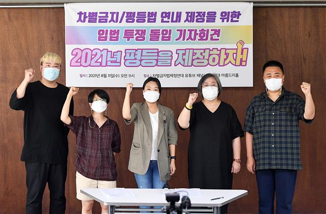 지난달 11일 차제연은 차별금지법·평등법 연내 제정을 위한 입법 투쟁 기자회견을 개최해 제정 의지를 다졌다. 오장환 기자 5zzang@seoul.co.kr