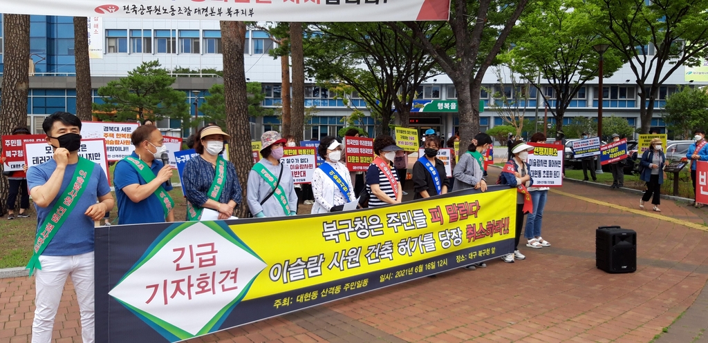 이슬람 사원 건축 반대하는 대현동 주민들. 연합뉴스