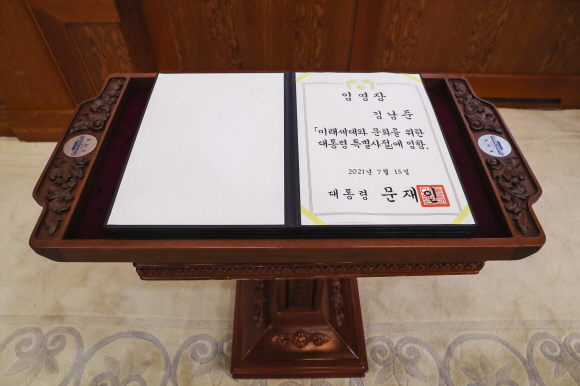 미래세대와 문화를 위한 대통령 특별사절 임명장 수여식이 14일 청와대 본관에서 열렸다. 그룹 BTS 멤버 RM(본명 김남준)에게 수여된 임명장. 2021. 9. 14 도준석 기자 pado@seoul.co.kr