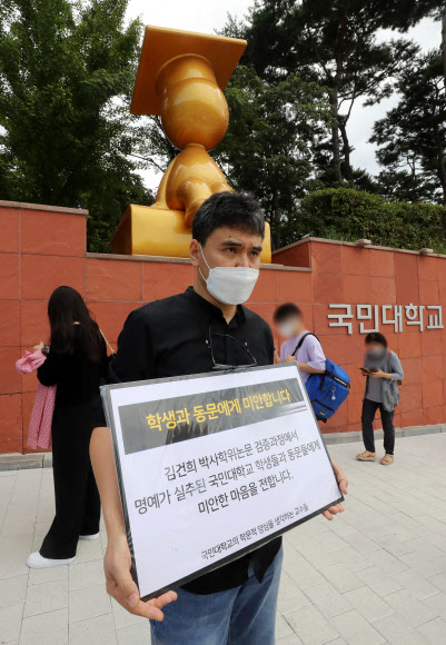 국민대 교수, ‘김건희 논문 재조사 촉구’ 1인 시위