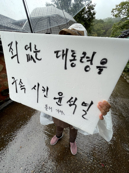 윤석열 방문 반대하는 보수단체 회원들