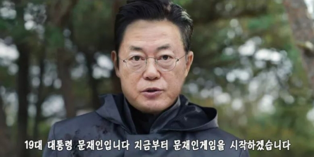 ‘오징어게임’을 패러디한 ‘문재인 게임’ 게시글이 화제가 되고 있다. 온라인 커뮤니티 캡처