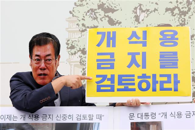 ‘개 식용 금지 검토하라’