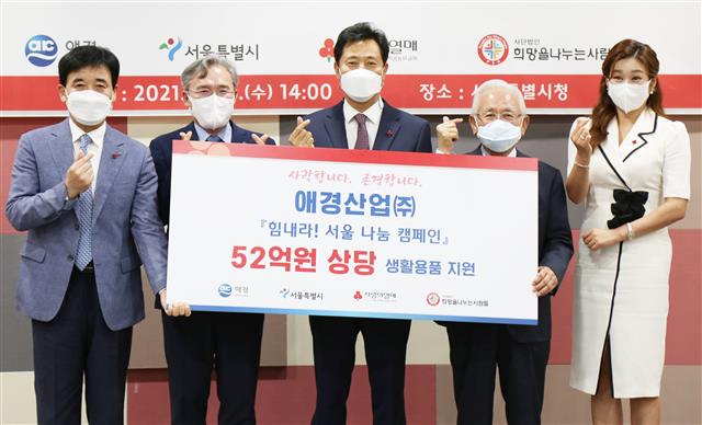 지난 6월 서울시청에서 진행된 ‘2021 힘내라! 서울 나눔 캠페인’ 전달식에서 임재영(왼쪽 두 번째) 애경산업 대표이사와 오세훈(가운데) 서울시장 등이 기념촬영을 하고 있다. 애경산업 제공