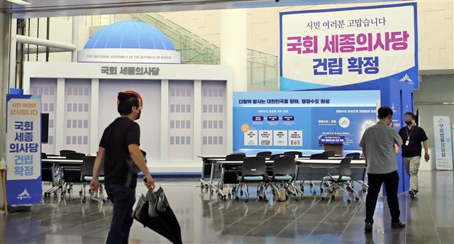 세종시청에 걸린 국회 세종의사당 건립 확정 현수막