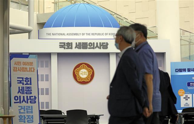 국회 세종의사당 건립 확정, 이르면 2027년 개원