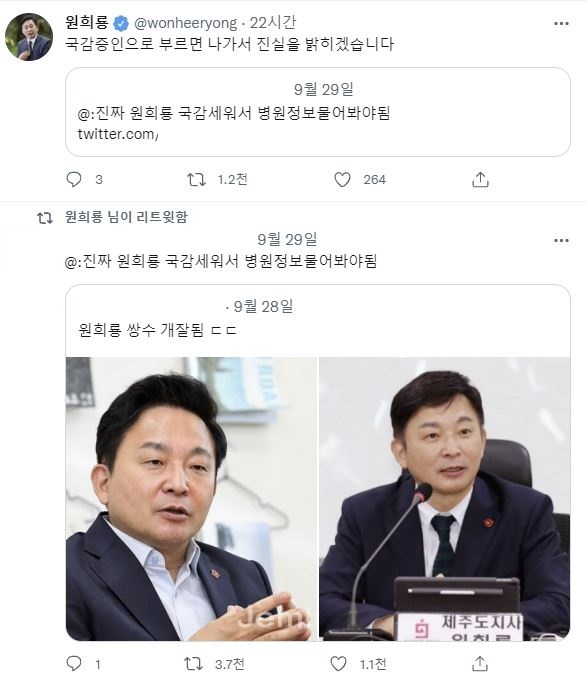 원희룡 전 제주지사 트위터 캡처
