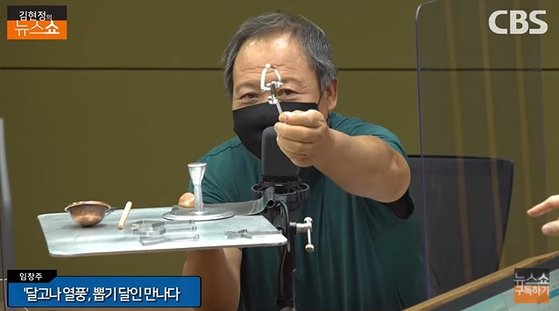 달고나 뽑기 장사를 하는 임창주씨가 5일 CBS 라디오 ‘김현정의 뉴스쇼’에 출연해 우산 모양의 틀을 보이고 있다. 유튜브 캡처 