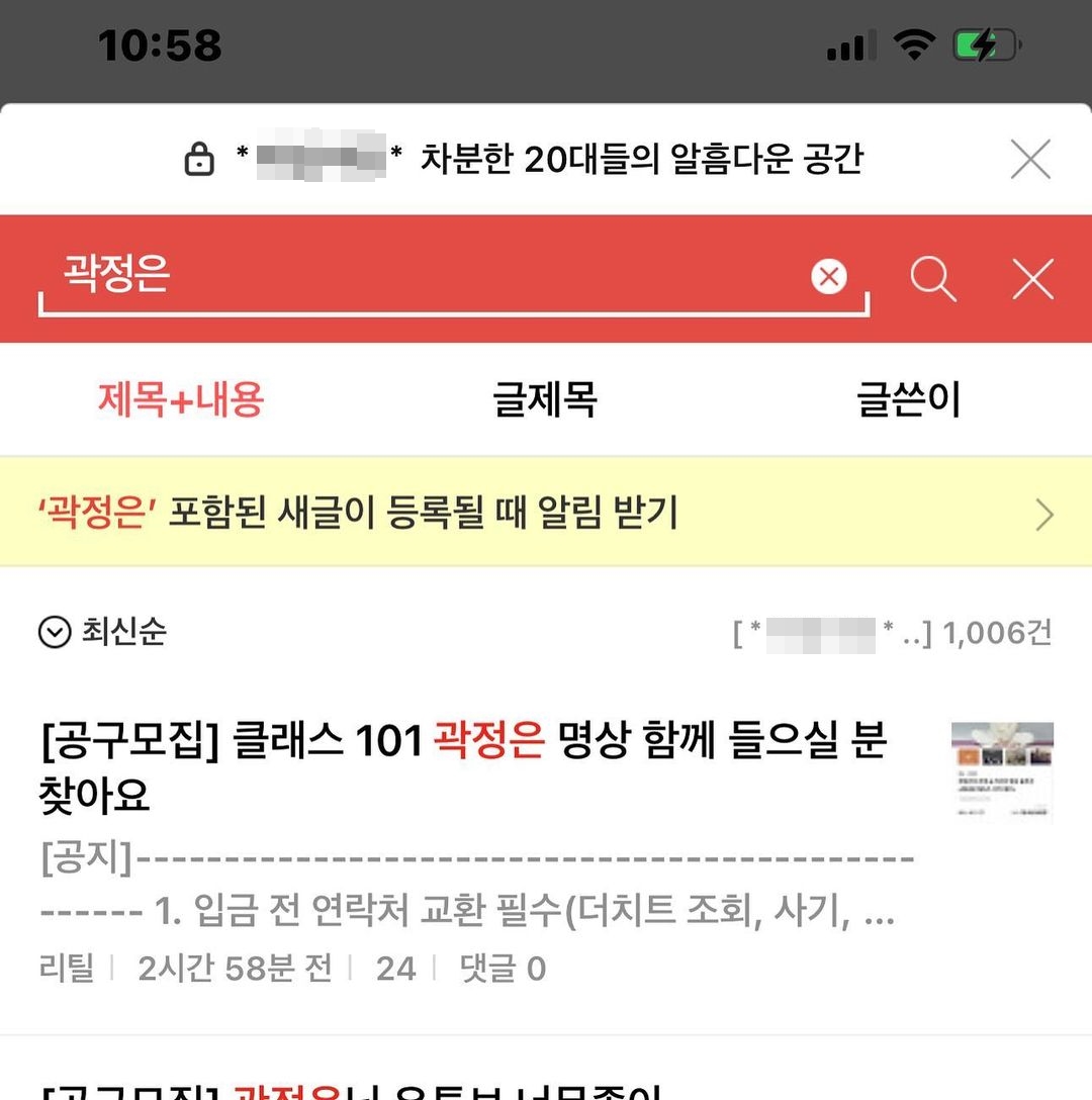 곽정은, 유명 여성 온라인 커뮤니티 저격