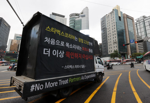 7일 오전 서울 강남구 강남역 인근 도로에 스타벅스 직원들의 처우개선을 요구하는 문구가 적힌 트럭이 정차해있다.   이번 트럭시위는 지난달 28일 실시된 스타벅스의 다회용 컵 무료 제공 이벤트가 계기가 된 것으로 보인다. 당시 스타벅스가 음료 주문 시 다회용 컵을 무료 제공하는 이벤트를 벌이자 매장에는 고객이 몰려 북새통이 됐다. 2021.10.7  연합뉴스