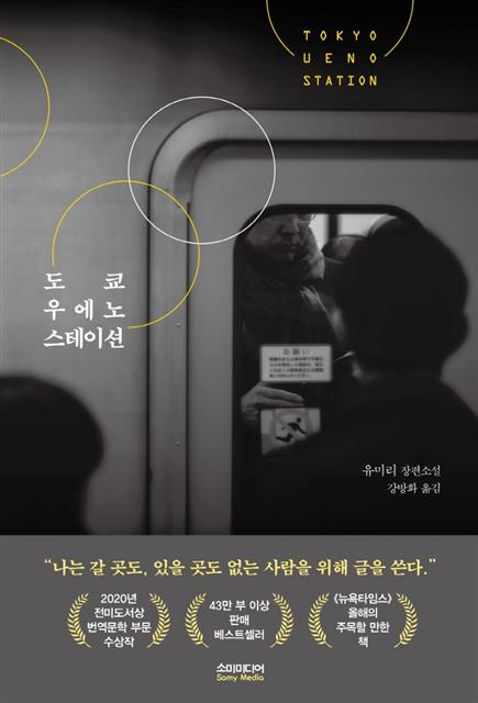 ‘도쿄 우에노 스테이션’ 표지