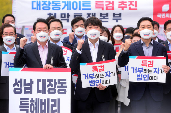 대장동 게이트 특검 추진 요구하는 국민의힘