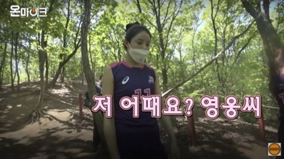 지난해 5월 유튜브 채널 ‘온마이크’에 출연한 배구선수 이다영 모습. 유튜브 ‘온마이크’ 캡처