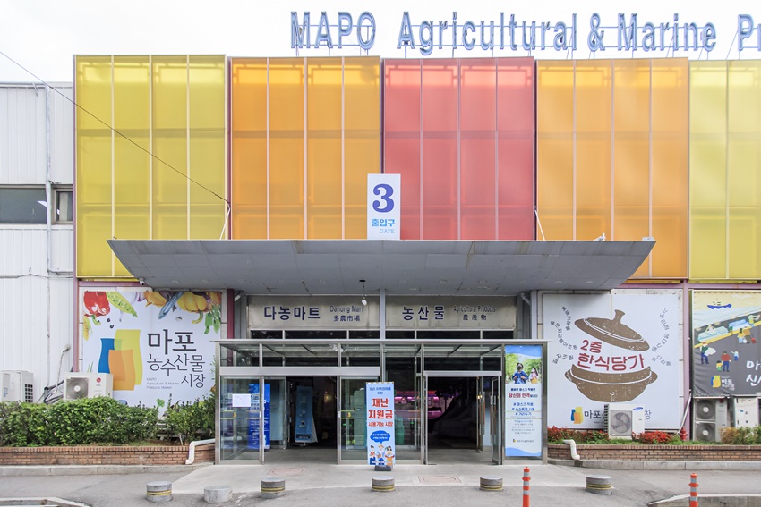 서울 마포농수산물시장의 전경. 마포구 제공 