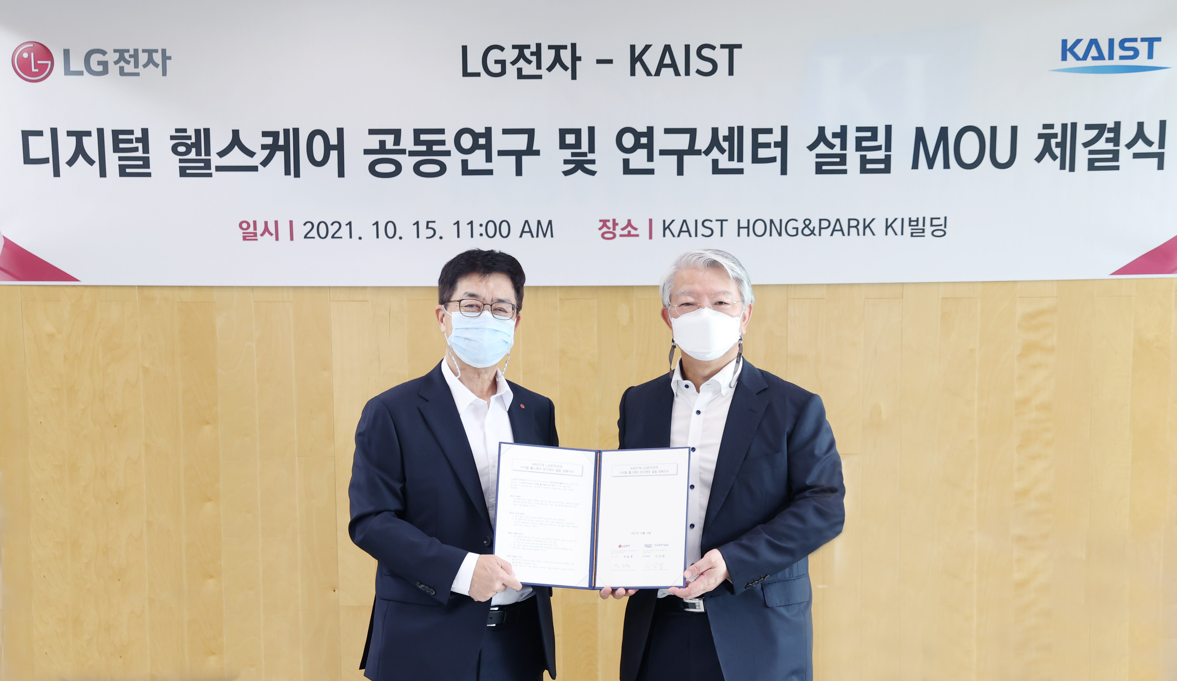 박일평(왼쪽) LG전자 CTO와 이상엽 카이스트 연구부총장이 15일 대전 카이스트 본교에서 ‘LG전자-카이스트 디지털 헬스케어 연구센터’ 설립을 위한 양해각서를 체결하고 있다. LG전자 제공 