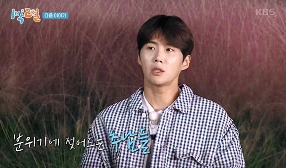 KBS 예능프로그램의 ‘1박 2일’ 예고편의 김선호 모습. KBS 홈페이지 영상 캡처