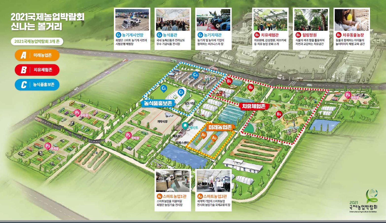 오는 21일부터 31일까지 나주 전남도농업기술원에서 열리는 국제농업박람회장 지도 