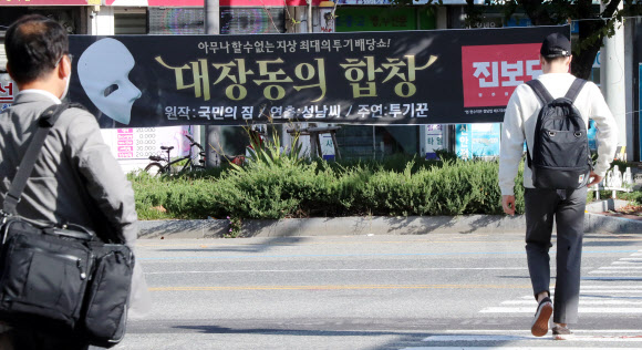 21일 오전 광주 도심 곳곳에 진보당 광주광역시당이 대장동 의혹을 풍자하는 현수막을 내걸었다. 2021.10.21  연합뉴스