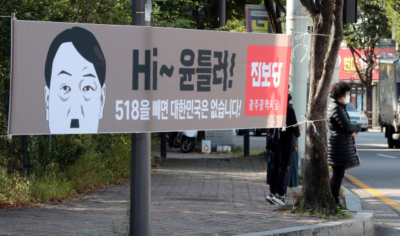 21일 오전 광주 도심 곳곳에 진보당 광주광역시당이 정치 상황을 풍자하는 현수막을 내걸었다. 2021.10.21  연합뉴스