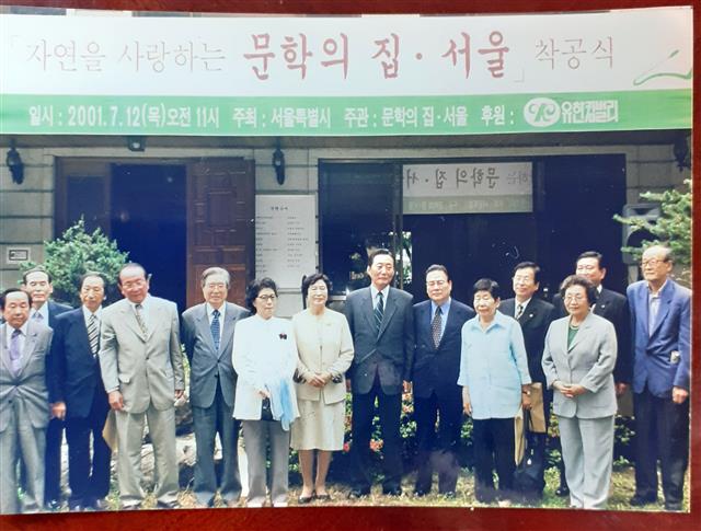 2001년 7월 문학의집 착공식에 김후란(앞줄 왼쪽 여섯 번째부터) 이사장과 고건 전 서울시장, 이어령 평론가 등이 참석했다.