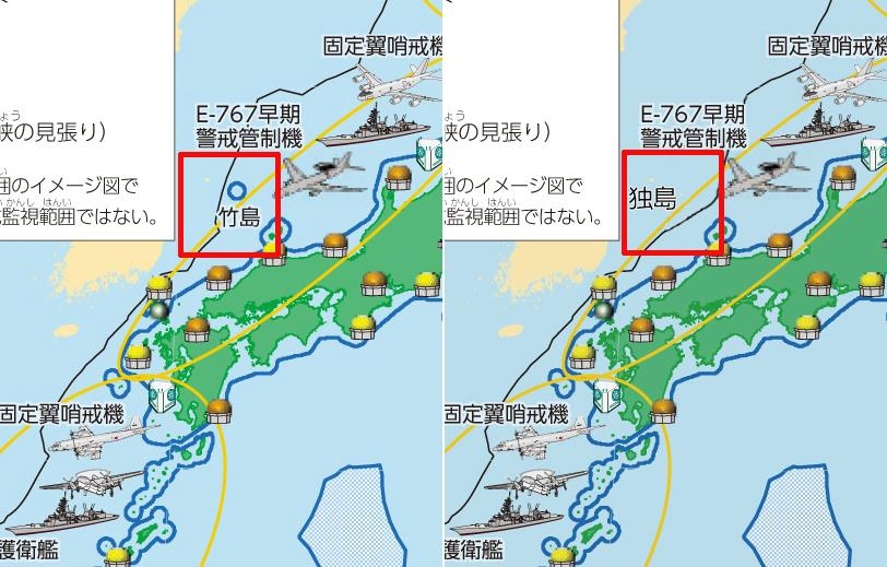 독도를 일본땅으로 표기한 ‘어린이용 방위백서’(왼쪽). 오른쪽은 ‘독도’로 수정한 지도. 사진=서경덕 교수 제공