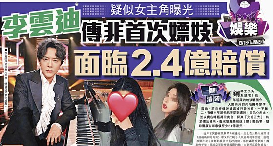 지난 23일 리윈디 성매매 사건을 보도한 홍콩 동방일보 연예 1면. 동방일보 캡처