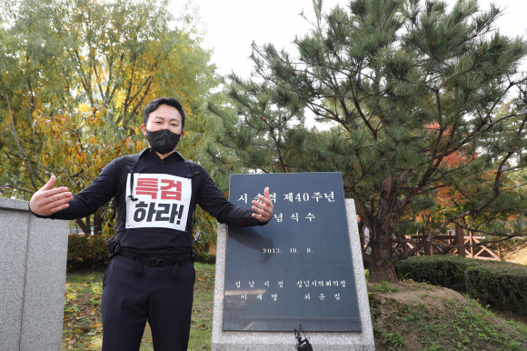 대장동 의혹 특검 수용을 촉구하며 1인 도보 시위에 나선 국민의힘 원희룡 대선 경선 후보가 2일 오전 경기도 성남 분당구 성남시청  ‘시승격 제40주년 기념식수’ 앞에서 발언하고 있다. 2021. 11. 2. 김명국 선임기자 daunso@seoul.co.kr