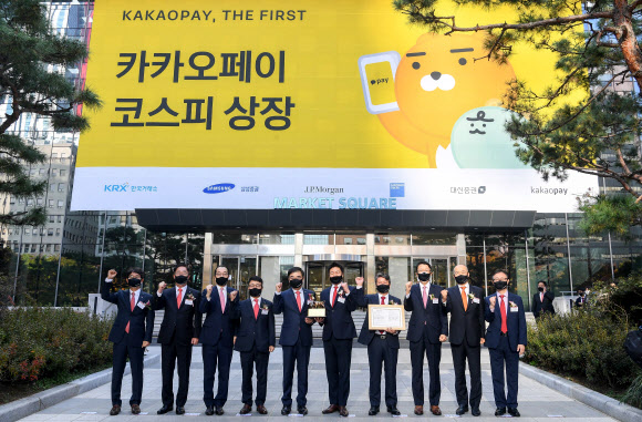 코스피 상장한 카카오페이