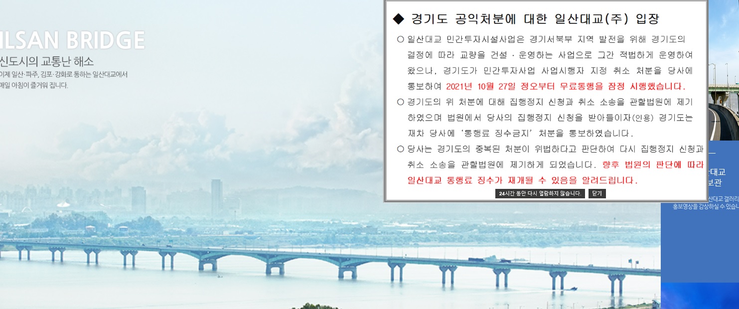 일산대교 홈페이지 캡처.