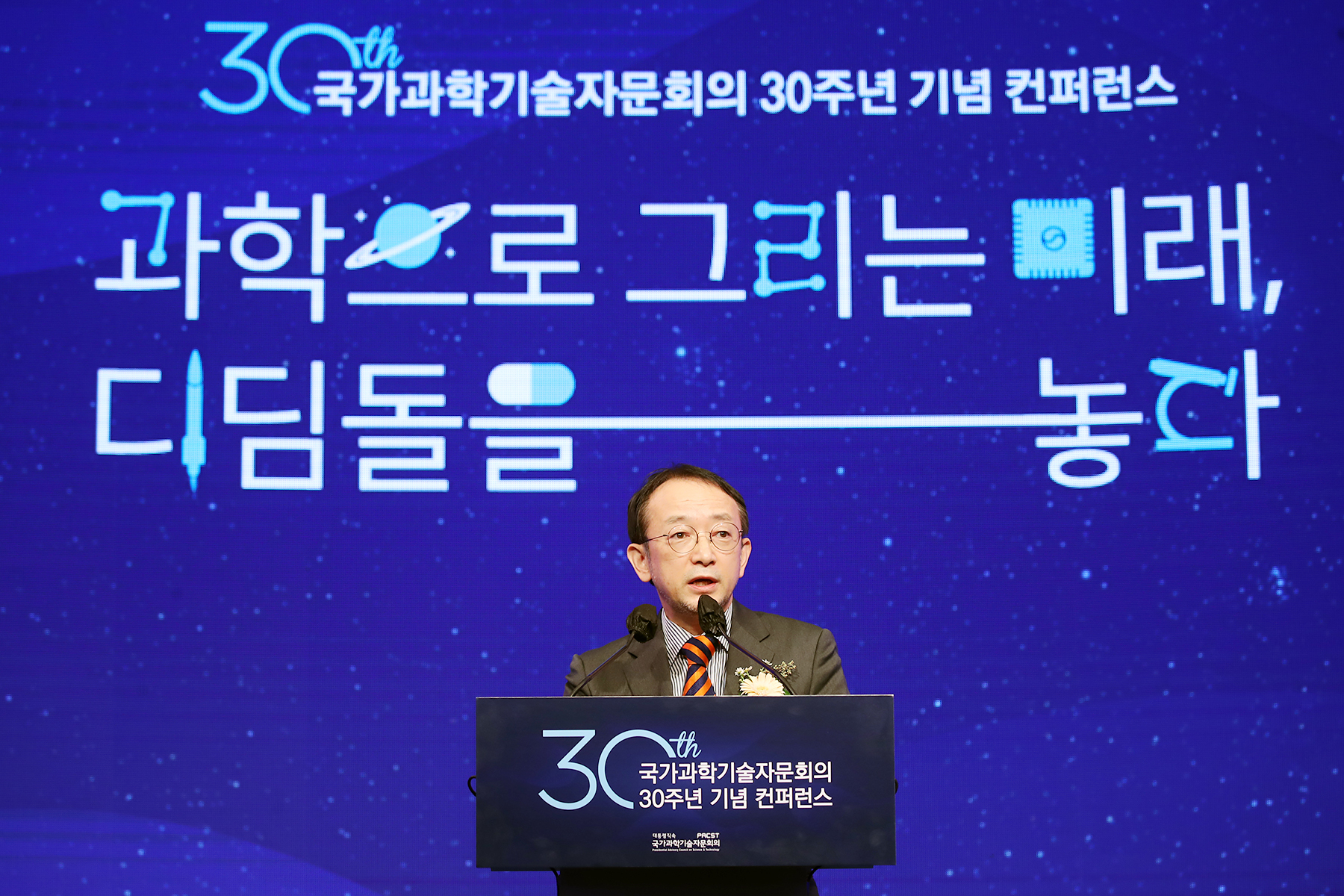 과기자문회의 30주년 기념 컨퍼런스 개최