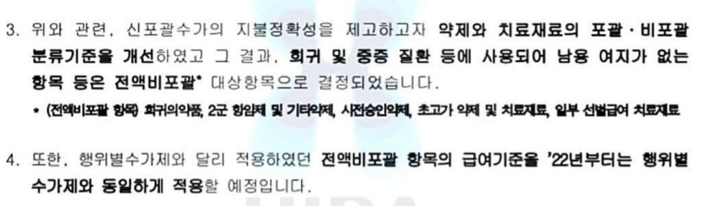 건강보험심사평가원이 공개한 ‘신포괄수가제도 포괄영역구분’ 자료. 심평원 제공