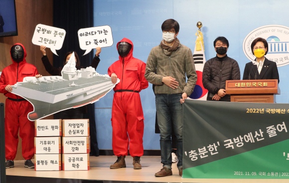 9일 오전 서울 여의도 소통관에서 정의당 강은미 의원과 시민단체 회원들이 2022년 국방예산 삭감 촉구 공동 기자회견을 하고 있다. 2021. 11. 9  정연호 기자 tpgod@seoul.co.kr