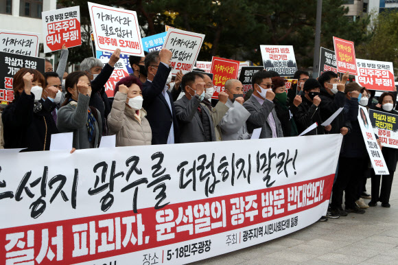 광주시민단체, ‘윤석열 방문 반대’ 기자회견