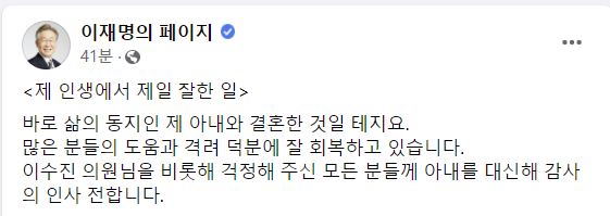 이재명의 페이지 페이스북 계정 캡처