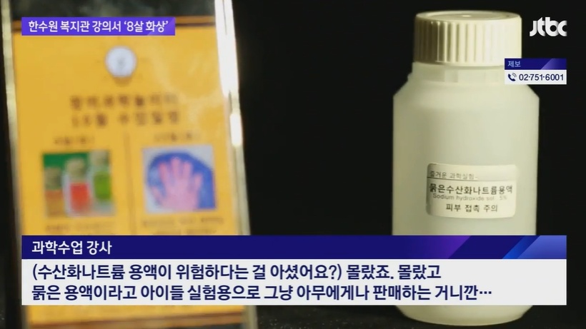 보호 장비 없이 화학용액 만지게 한 어른들. JTBC 뉴스 캡처