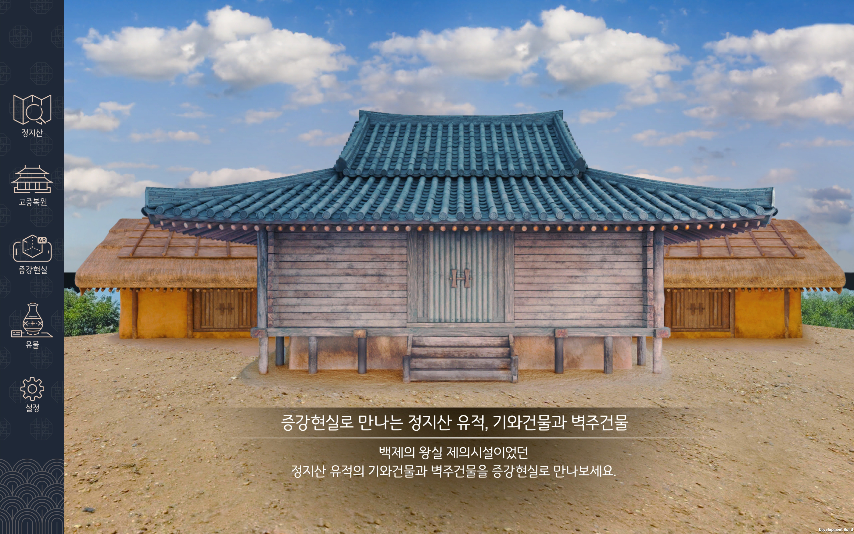한국전통문화대학교가 3D로 복원한 정지산 유적지 건축물.   문화재청 제공  