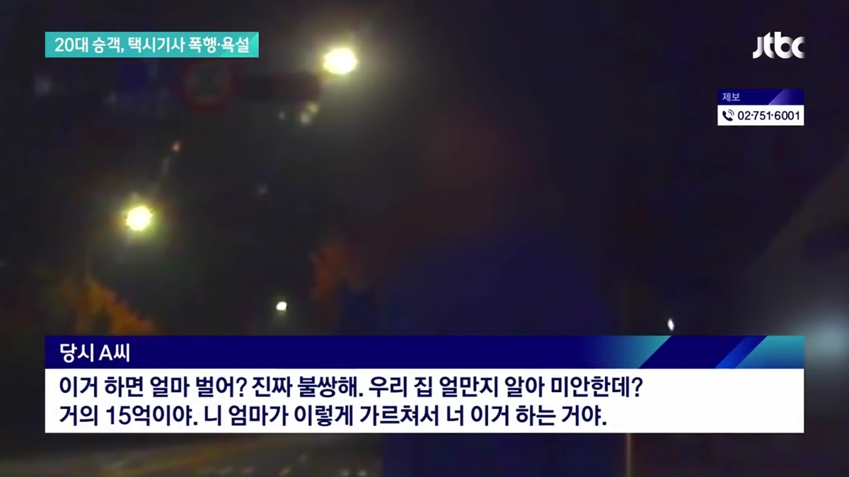 “얼마 벌어? 우리집 15억”…‘택시기사 폭행’ 20대 승객