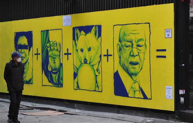 15일 서울 종로구 관철동 한 서점 외벽에 윤석열 국민의 힘 대선 후보와 관련된 키워드들이 그려져 있다. 2021.11.15 뉴스1