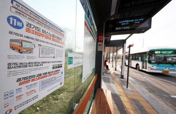 수능일 아침 경기도 버스 44% 파업 위기