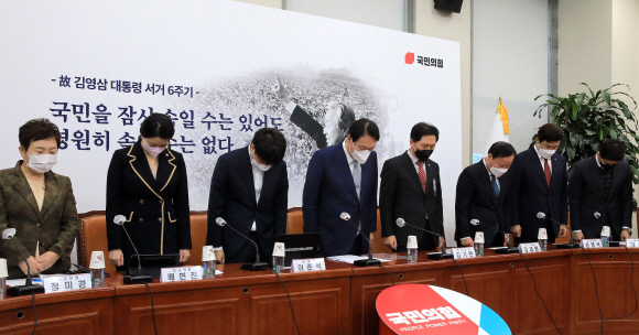 윤석열 대선 후보와 이준석 대표, 김기현 원내대표를 비롯한 국민의힘 지도부가 22일 서울 여의도 국회에서 열린 국민의힘 최고위원회의에 앞서 김영삼 전 대통령 서거 6주기를 맞아 추모묵념을 하고 있다.2021. 11. 22 김명국 선임기자 daunso@seoul.co.kr