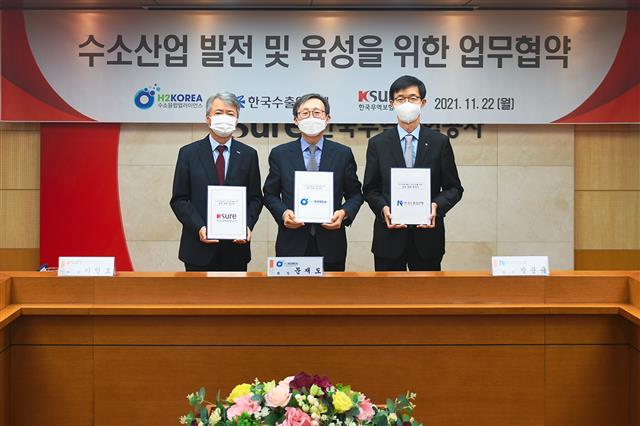 무보·H2KOREA·수은 ‘수소산업 발전’ 협약