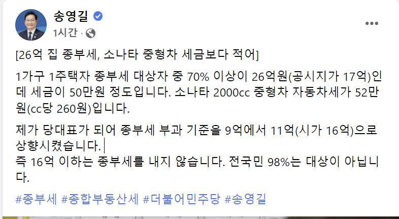 송영길 더불어민주당 대표 페이스북 캡처.